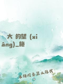 潛龍大陸的望鄉(xiāng)