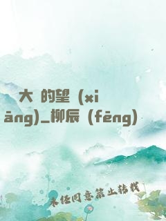 潛龍大陸的望鄉(xiāng)