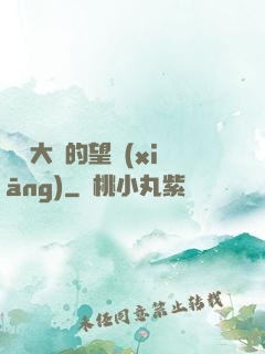 潛龍大陸的望鄉(xiāng)