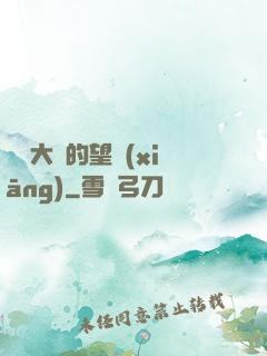 潛龍大陸的望鄉(xiāng)
