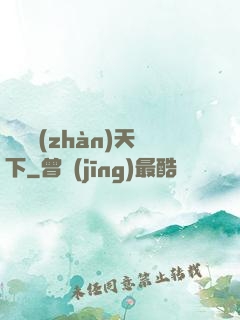 潛龍戰(zhàn)天下