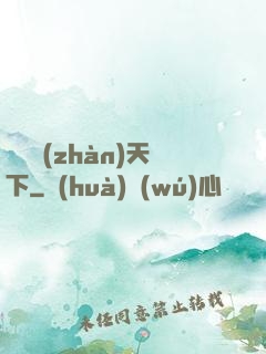 潛龍戰(zhàn)天下