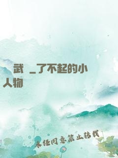 潛龍武帥