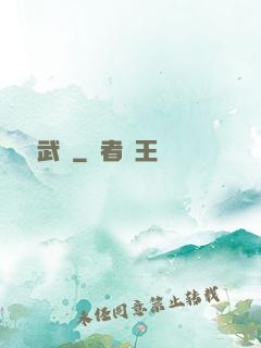 潛龍武帥