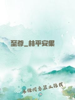 潛龍至尊