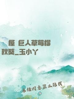 澀澀屋綠巨人草莓榴蓮秋葵
