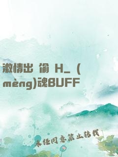 激情出軌偷歡H