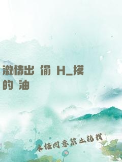 激情出軌偷歡H