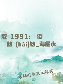 激蕩1991：從倒賣舊輪胎開(kāi)始