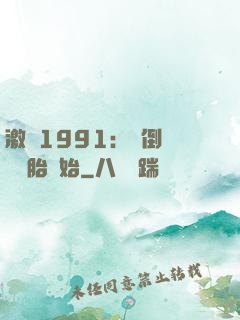 激蕩1991：從倒賣舊輪胎開始