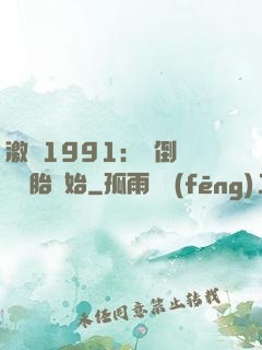 激蕩1991：從倒賣舊輪胎開始