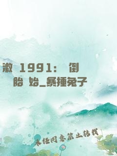 激蕩1991：從倒賣舊輪胎開始