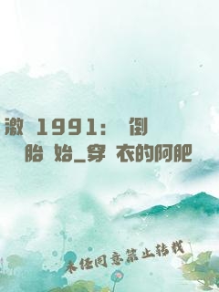 激蕩1991：從倒賣舊輪胎開始