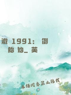 激蕩1991：從倒賣舊輪胎開始