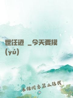 濁世任逍遙