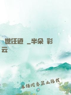 濁世任逍遙