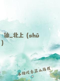 濁仙