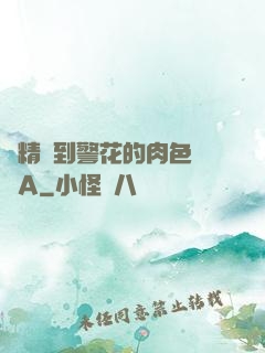 濃精噴到警花的肉色絲襪A
