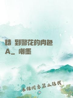 濃精噴到警花的肉色絲襪A