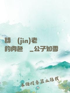 濃精噴進(jìn)老師的肉色絲襪