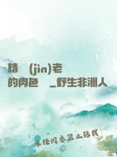 濃精噴進(jìn)老師的肉色絲襪