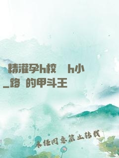 濃精灌孕h校園亂h小