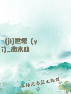濟(jì)世鬼醫(yī)