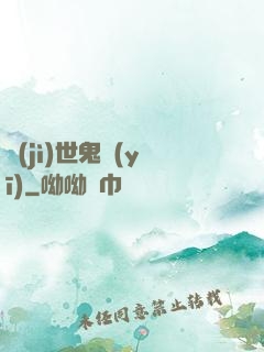 濟(jì)世鬼醫(yī)