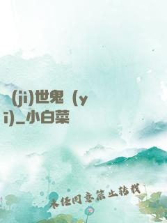 濟(jì)世鬼醫(yī)