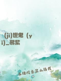 濟(jì)世鬼醫(yī)