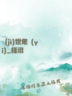 濟(jì)世鬼醫(yī)