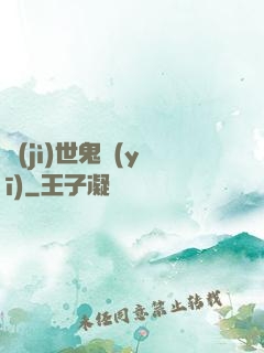 濟(jì)世鬼醫(yī)