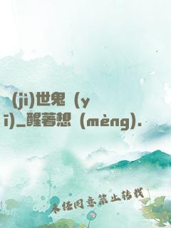 濟(jì)世鬼醫(yī)