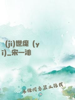 濟(jì)世魔醫(yī)