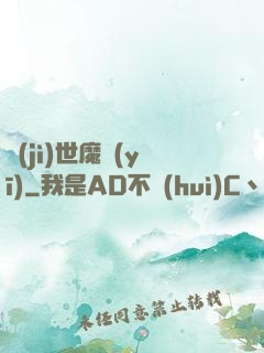 濟(jì)世魔醫(yī)
