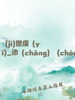濟(jì)世魔醫(yī)