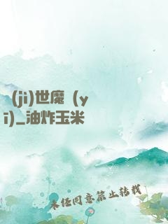 濟(jì)世魔醫(yī)