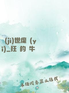 濟(jì)世魔醫(yī)