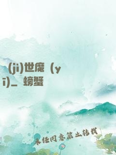 濟(jì)世魔醫(yī)