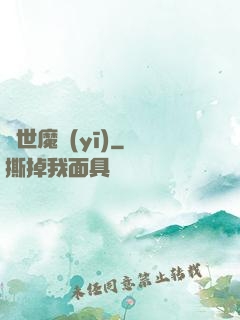 濟世魔醫(yī)