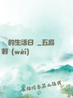 瀅瀅的生活日記