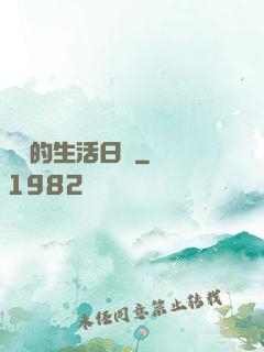 瀅瀅的生活日記