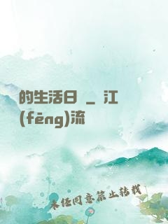 瀅瀅的生活日記