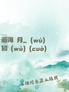 瀚海尋月