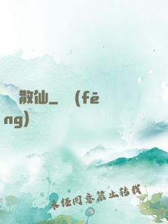 瀟灑散仙