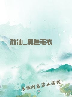 瀟灑散仙