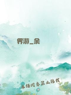 瀟灑異界游