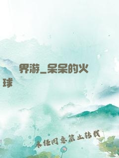瀟灑異界游