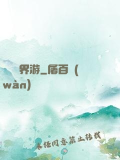 瀟灑異界游