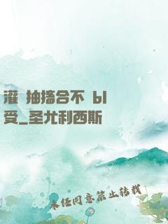 灌滿抽搐合不攏bl總受